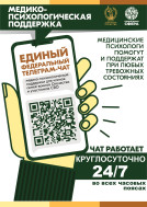 Психологическая помощь участникам СВО и их семьям