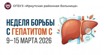 9 марта - 15 марта - Неделя по борьбе с заражением и распространение хронического вирусного гепатита С.