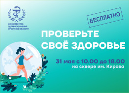 Проверьте свое здоровье