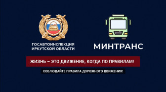 ЖИЗНЬ - ЭТО ДВИЖЕНИЕ, КОГДА ПО ПРАВИЛАМ. СОБЛЮДАЙТЕ ПРАВИЛА ДОРОЖНОГО ДВИЖЕНИЯ!