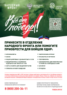 Все для победы!