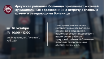 Встреча с администрацией больницы в рп.Маркова!