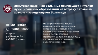 Приглашаем жителей Уриковского МО на встречу с администрацией больницы!