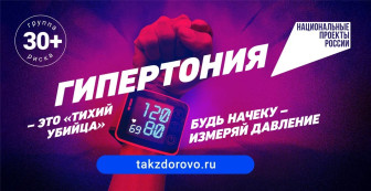Профилактика сердечно-сосудистых заболеваний – приоритет национального проекта «Здравоохранение".