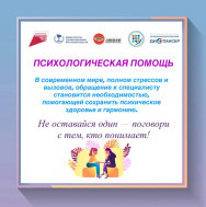Психологическая помощь