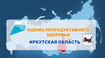 Оценка репродуктивного здоровья