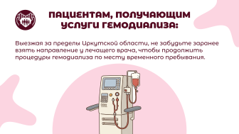 Возьмите направление, чтобы попасть на гостевой диализ во время отъезда