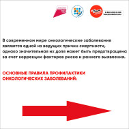 Неделя профилактики онкологических заболеваний (В честь всемирного дня борьбы против рака 4 февраля)