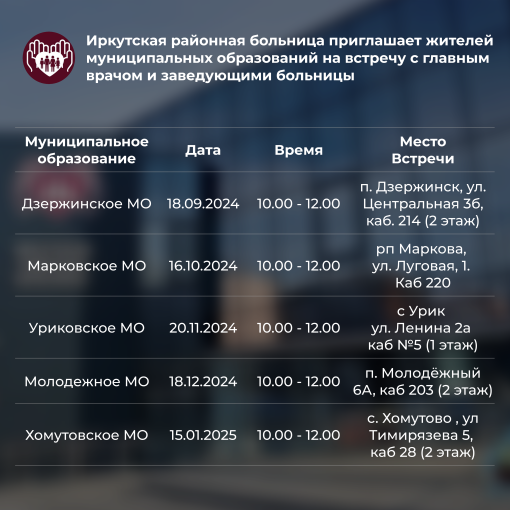 График встреч.  .